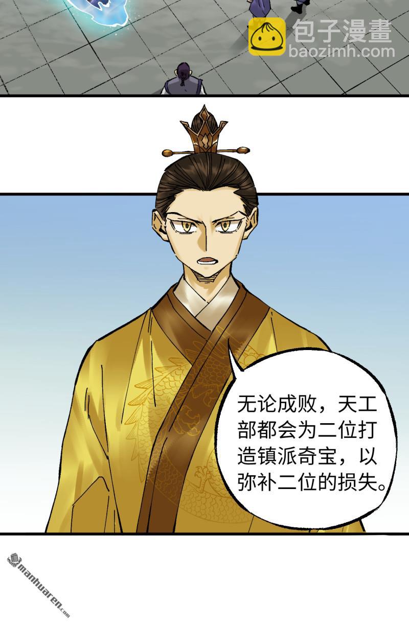 傳武 - 卷三 第170回 走投無路拜萬物(1/2) - 1