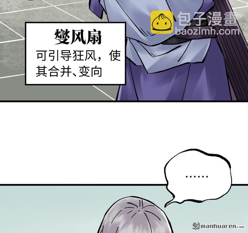 傳武 - 卷三 第170回 走投無路拜萬物(1/2) - 3