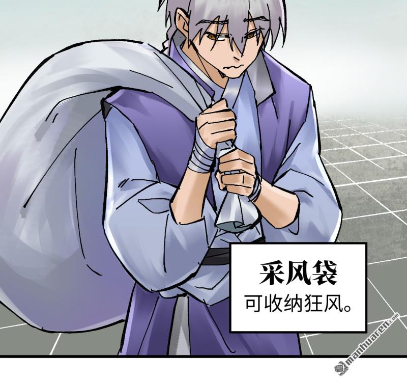 傳武 - 卷三 第170回 走投無路拜萬物(1/2) - 4