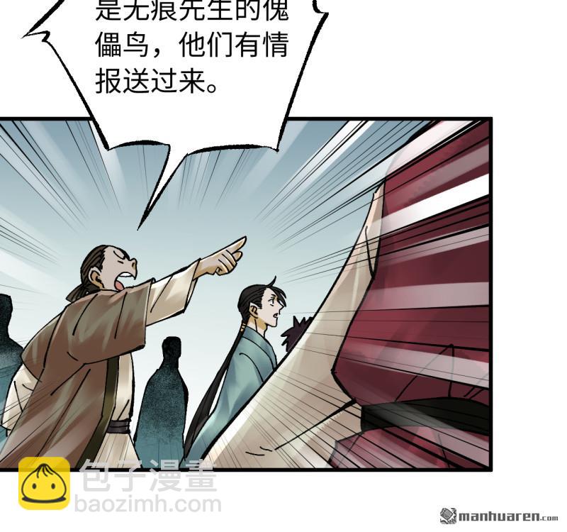 傳武 - 卷三 第170回 走投無路拜萬物(1/2) - 6