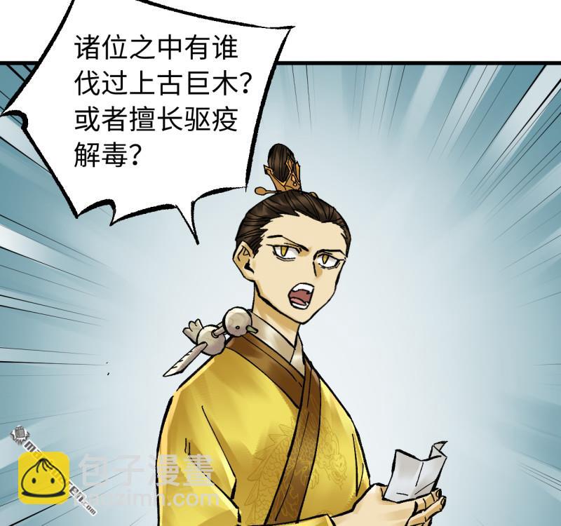 傳武 - 卷三 第170回 走投無路拜萬物(1/2) - 8