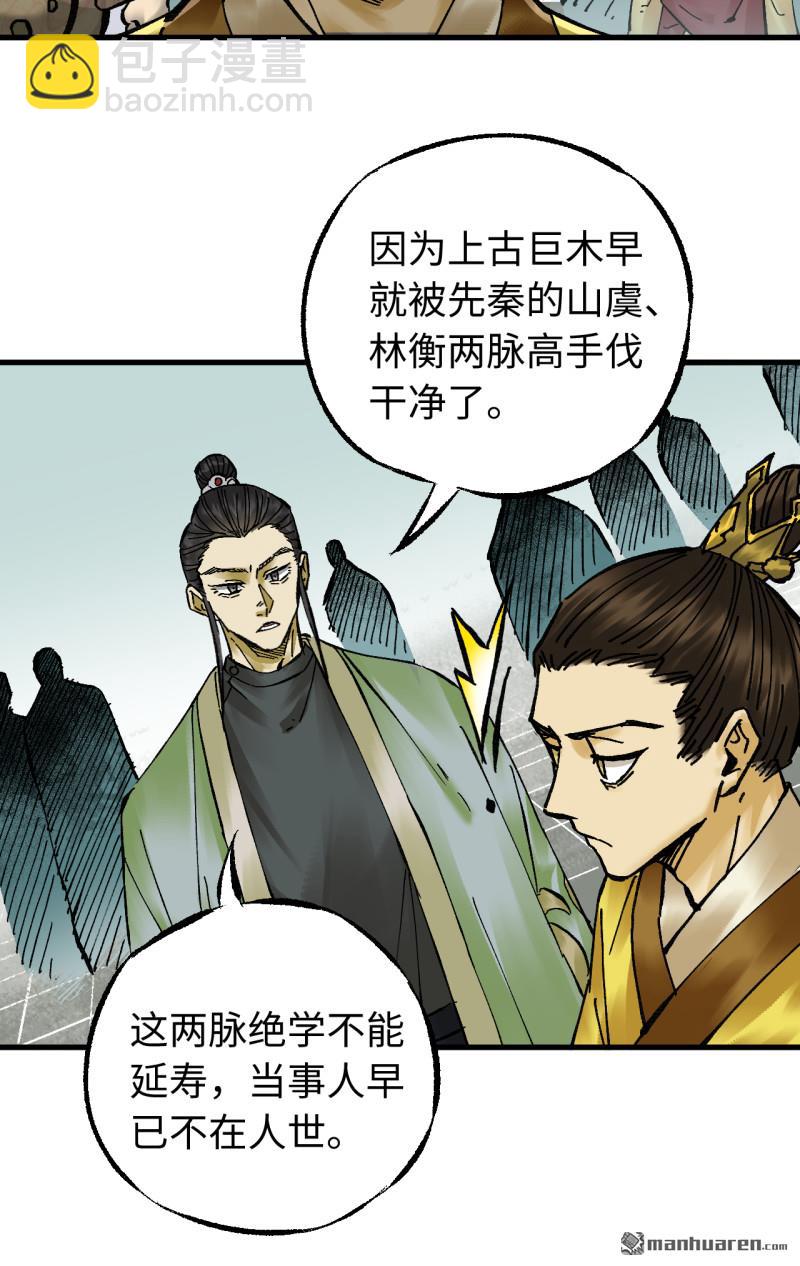 傳武 - 卷三 第170回 走投無路拜萬物(1/2) - 3