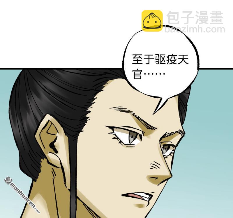 傳武 - 卷三 第170回 走投無路拜萬物(1/2) - 4