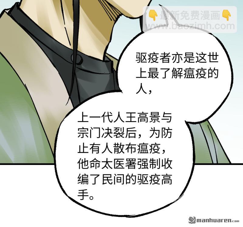 傳武 - 卷三 第170回 走投無路拜萬物(1/2) - 5