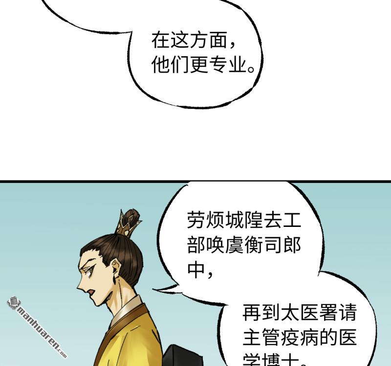 傳武 - 卷三 第170回 走投無路拜萬物(1/2) - 7