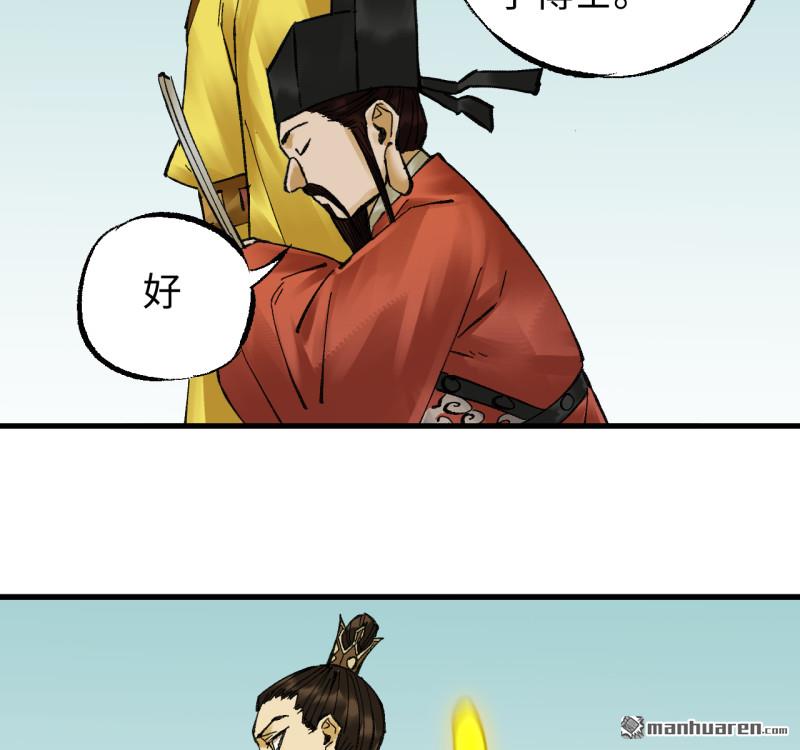 傳武 - 卷三 第170回 走投無路拜萬物(1/2) - 8