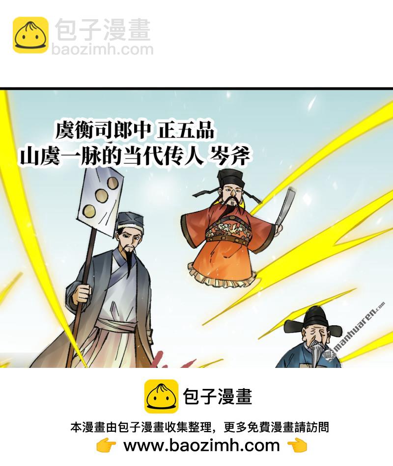 傳武 - 卷三 第170回 走投無路拜萬物(1/2) - 2