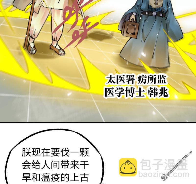 傳武 - 卷三 第170回 走投無路拜萬物(2/2) - 1