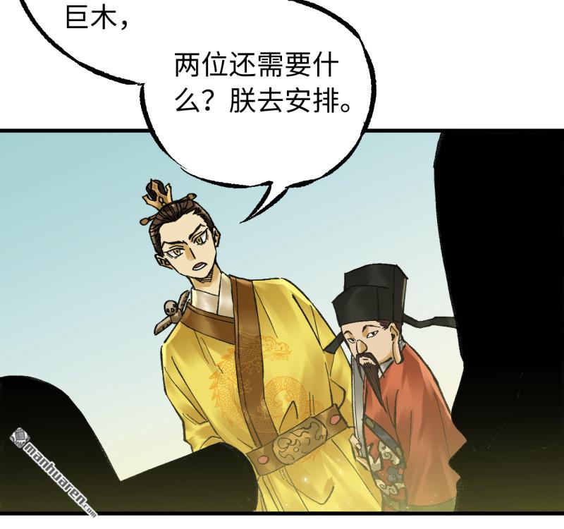 傳武 - 卷三 第170回 走投無路拜萬物(2/2) - 2