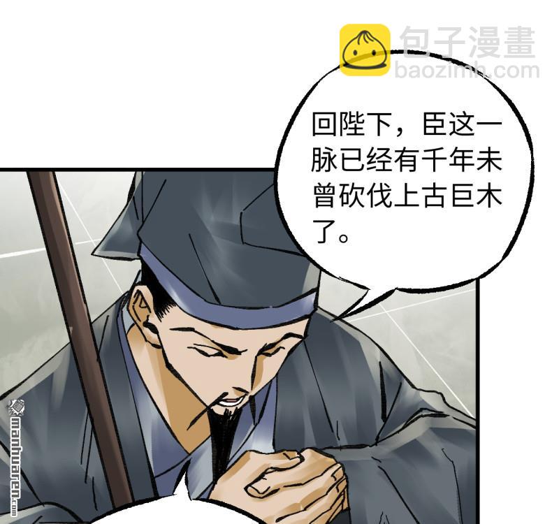 傳武 - 卷三 第170回 走投無路拜萬物(2/2) - 3