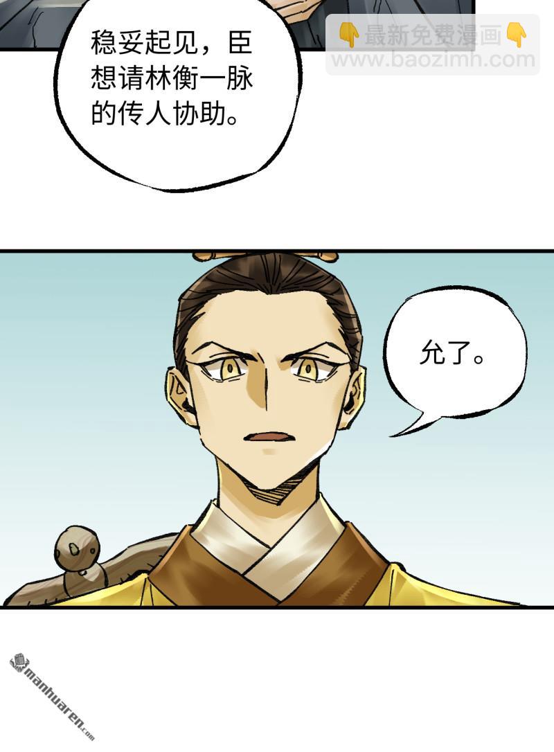 傳武 - 卷三 第170回 走投無路拜萬物(2/2) - 4