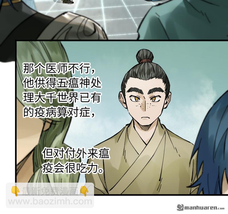 傳武 - 卷三 第170回 走投無路拜萬物(2/2) - 2