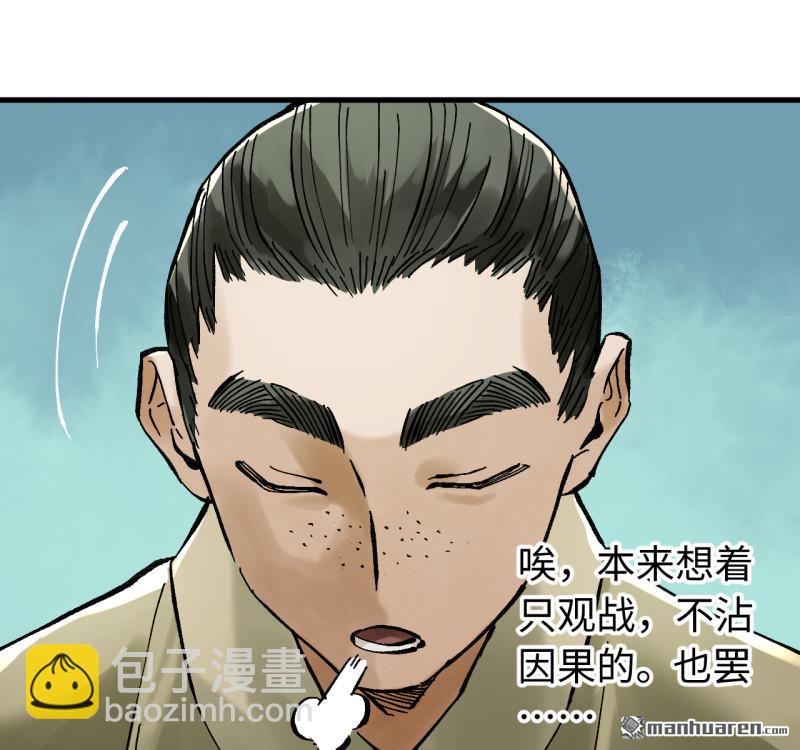 傳武 - 卷三 第170回 走投無路拜萬物(2/2) - 3