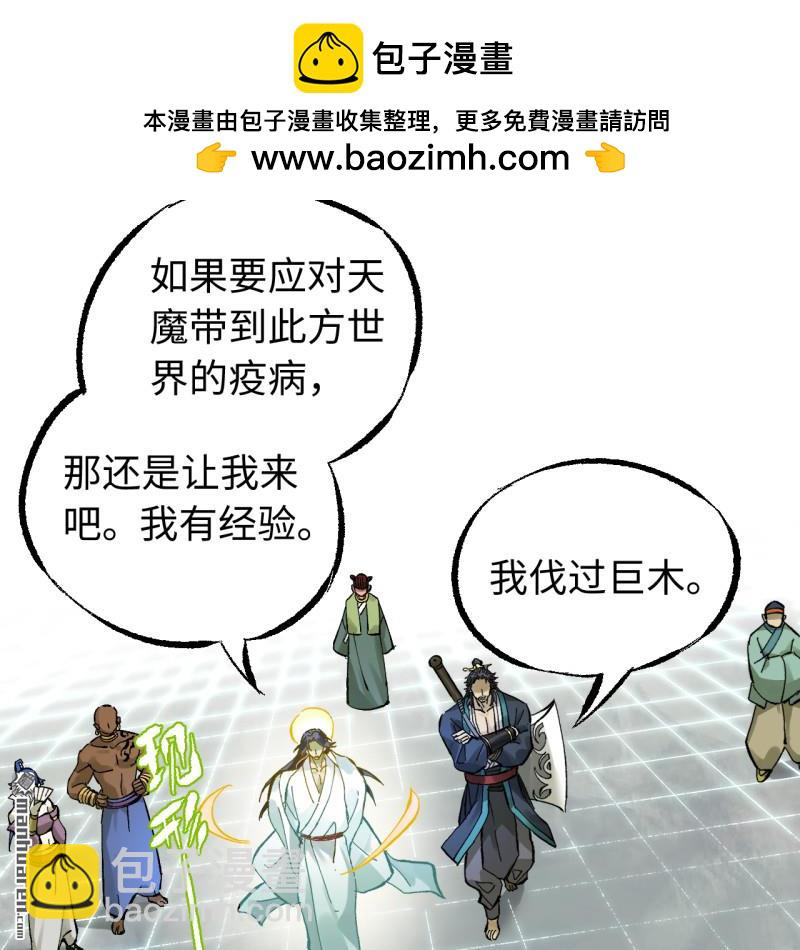 傳武 - 卷三 第170回 走投無路拜萬物(2/2) - 1