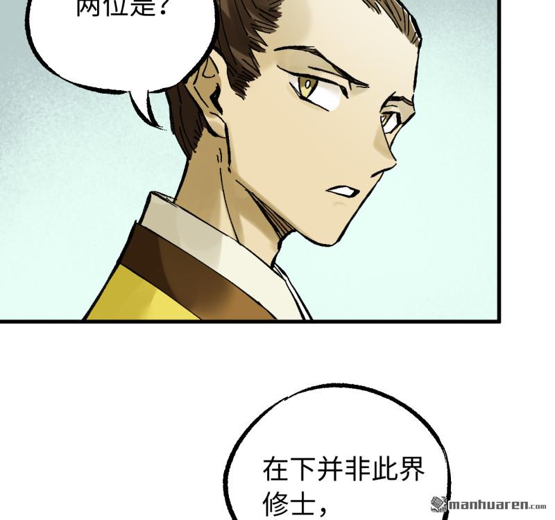 傳武 - 卷三 第170回 走投無路拜萬物(2/2) - 3