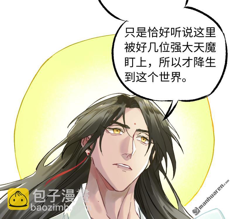 傳武 - 卷三 第170回 走投無路拜萬物(2/2) - 4