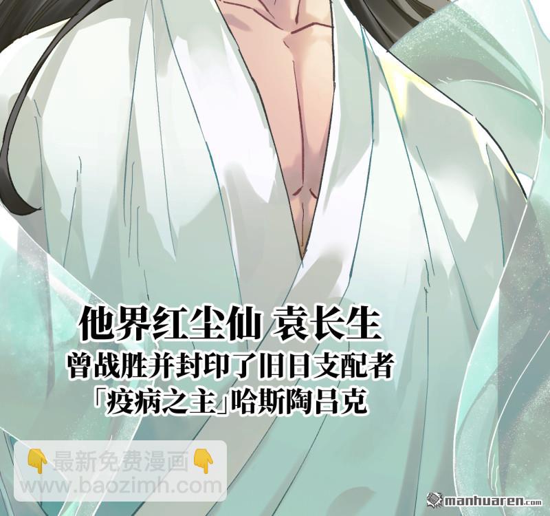 傳武 - 卷三 第170回 走投無路拜萬物(2/2) - 1