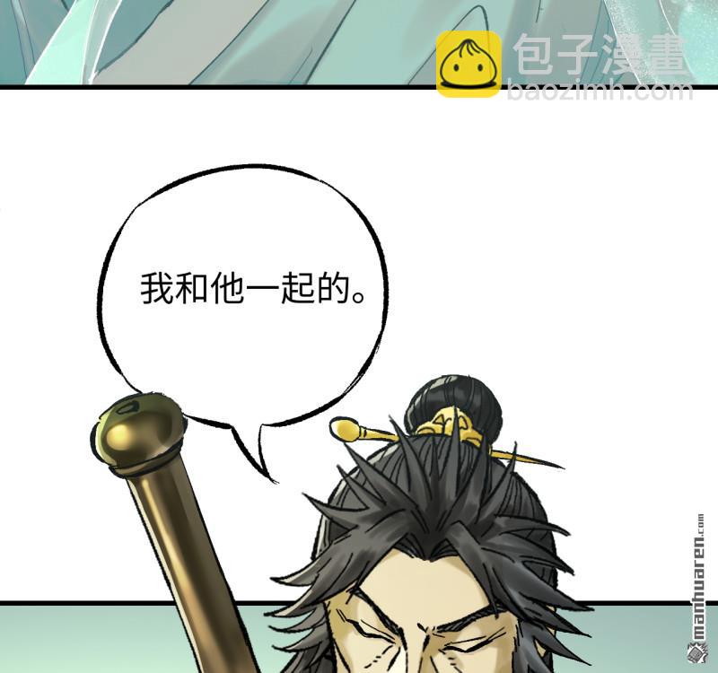 傳武 - 卷三 第170回 走投無路拜萬物(2/2) - 2