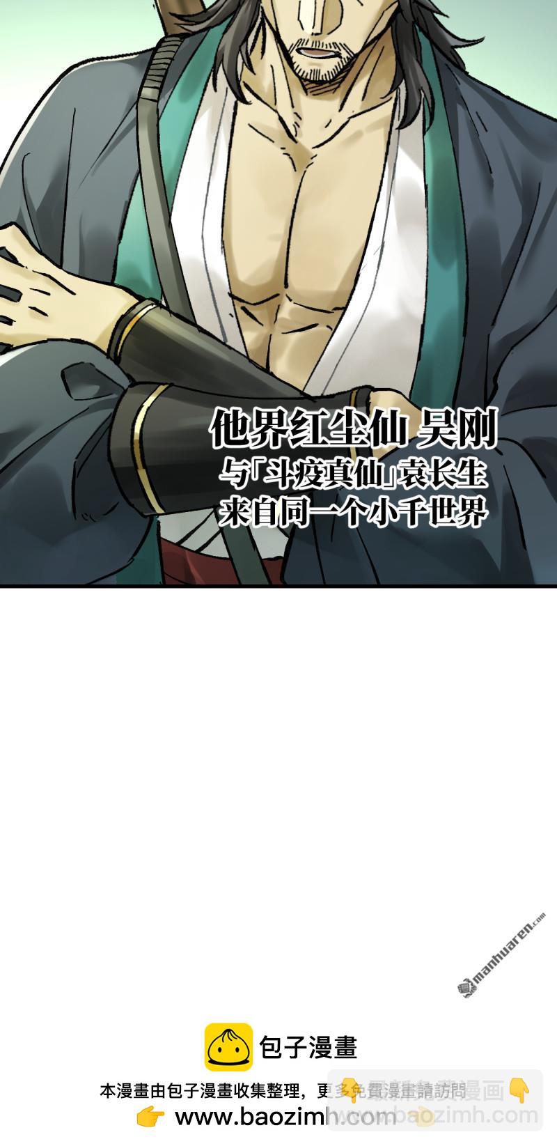 傳武 - 卷三 第170回 走投無路拜萬物(2/2) - 3