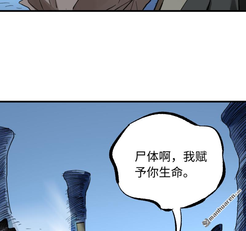 傳武 - 卷三 第170回 走投無路拜萬物(1/2) - 7