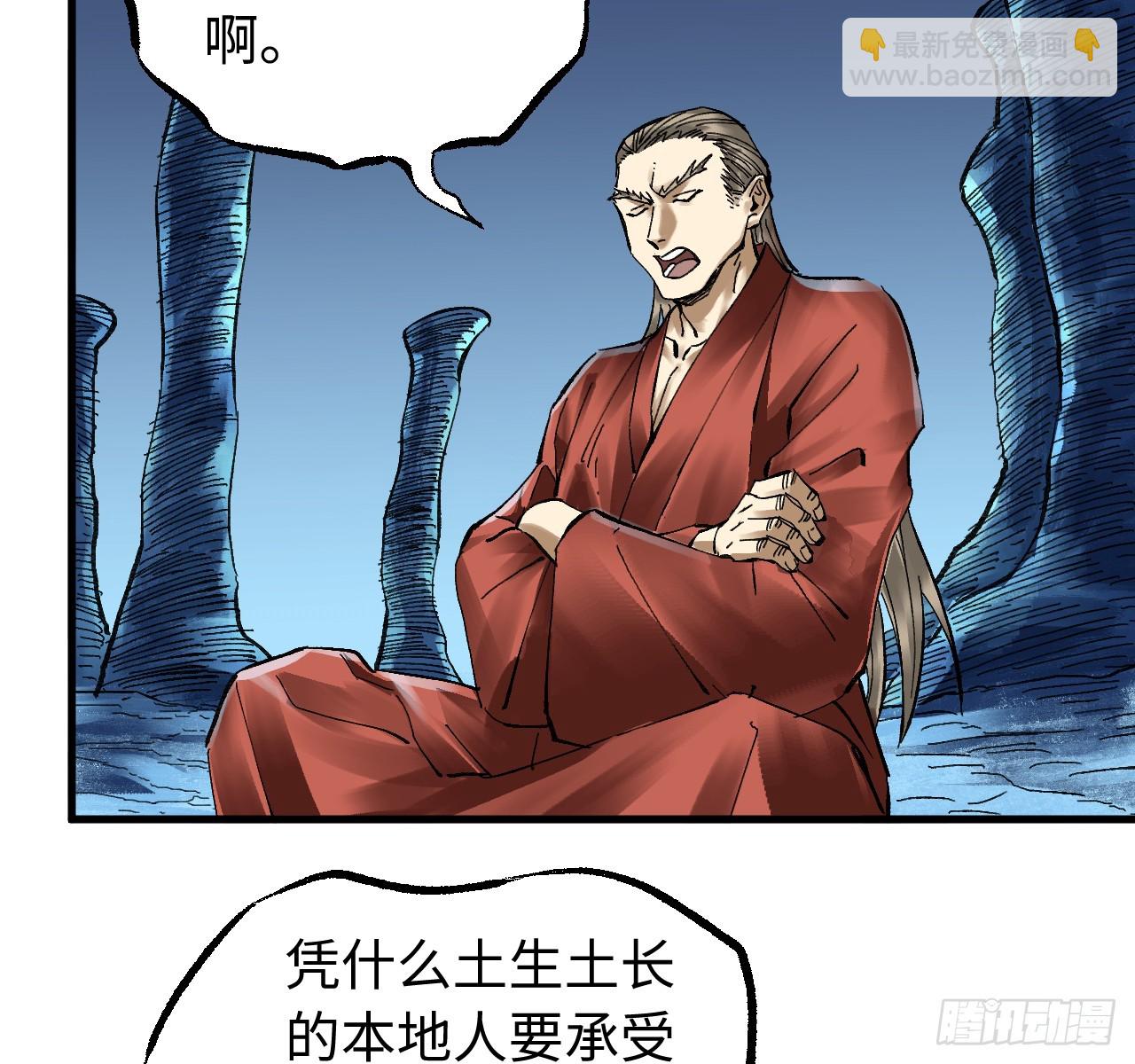 傳武 - 卷三 171 誰的棋盤？(1/2) - 5