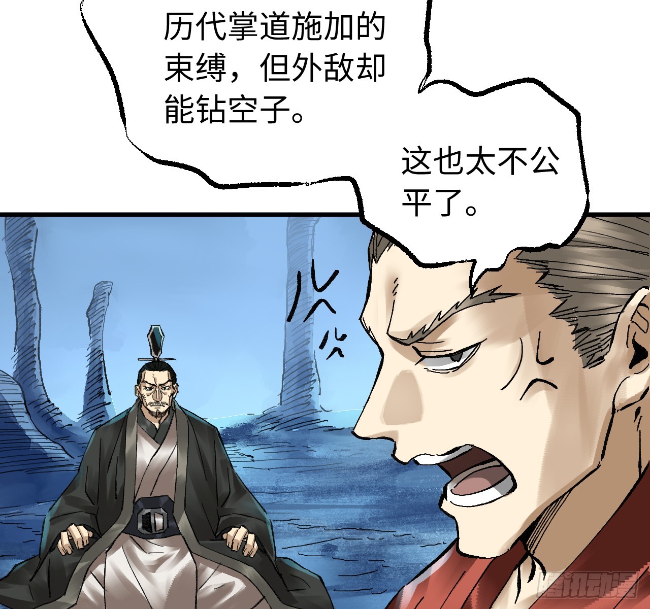 傳武 - 卷三 171 誰的棋盤？(1/2) - 6