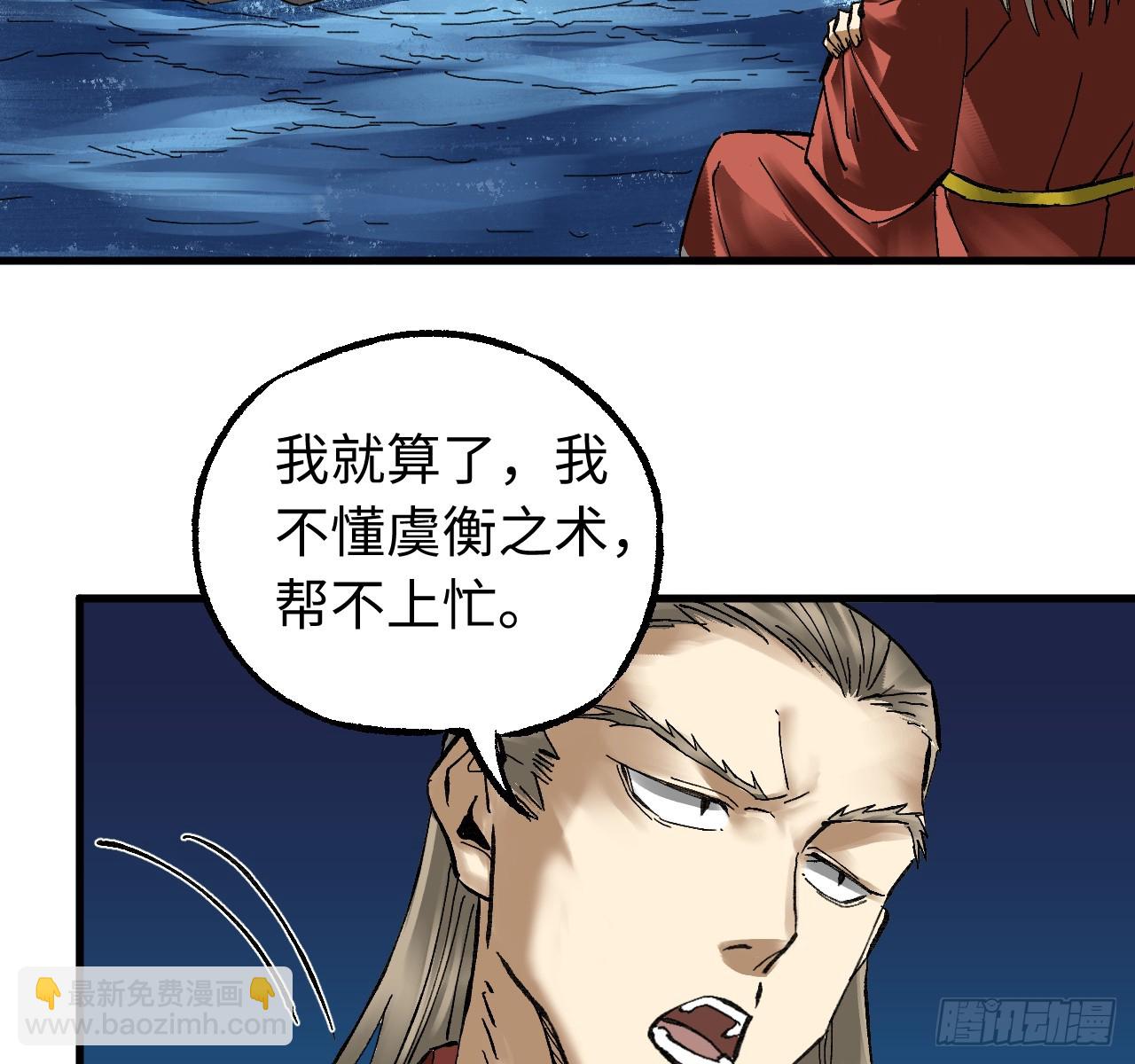 傳武 - 卷三 171 誰的棋盤？(1/2) - 8