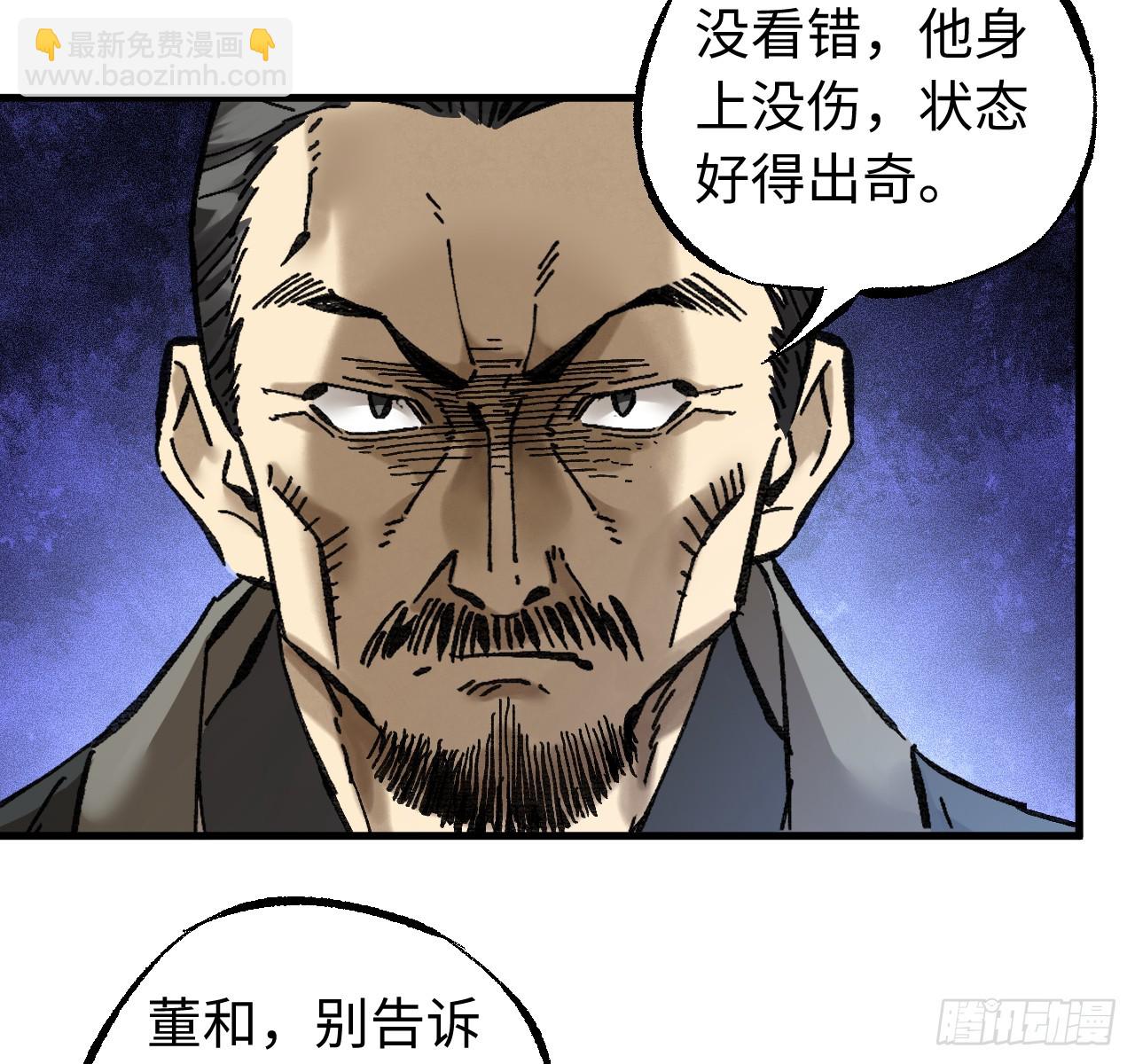 傳武 - 卷三 171 誰的棋盤？(1/2) - 1