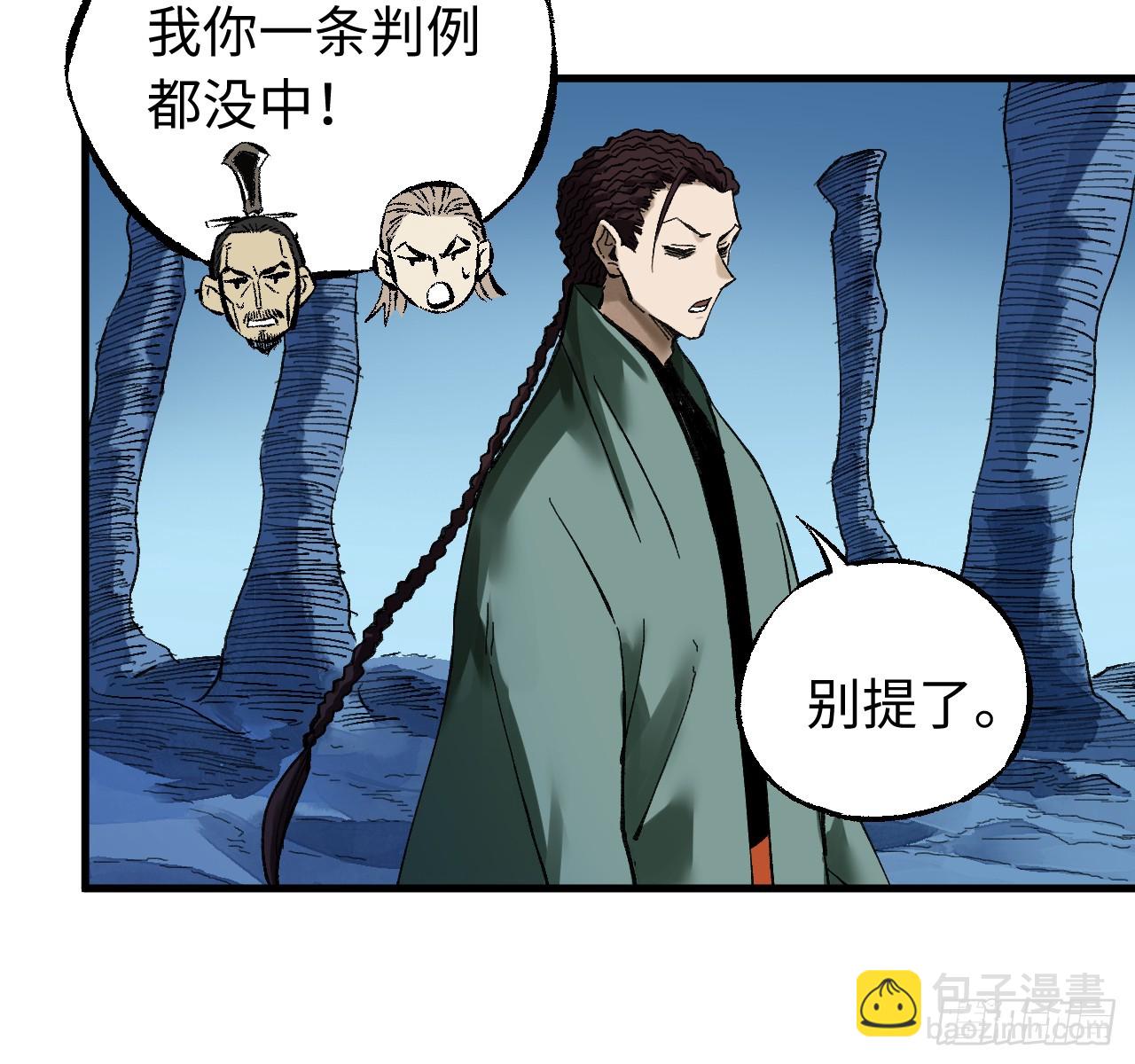 傳武 - 卷三 171 誰的棋盤？(1/2) - 2