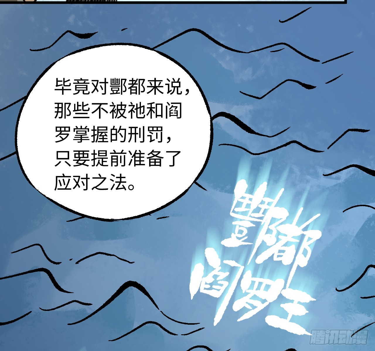 傳武 - 卷三 171 誰的棋盤？(1/2) - 6