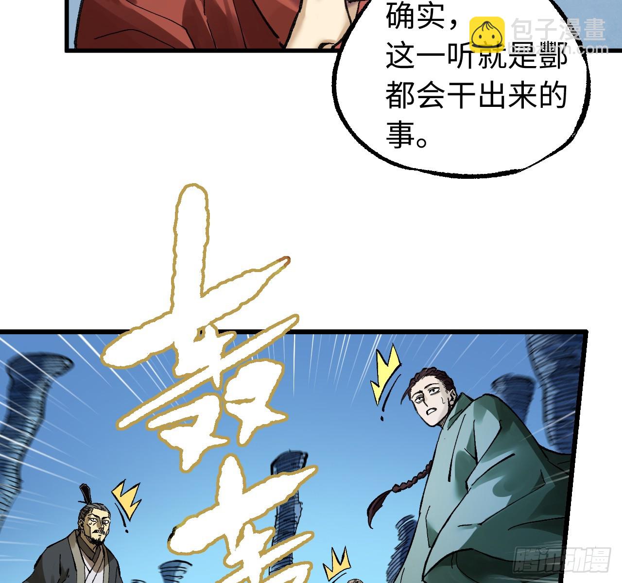 傳武 - 卷三 171 誰的棋盤？(1/2) - 1