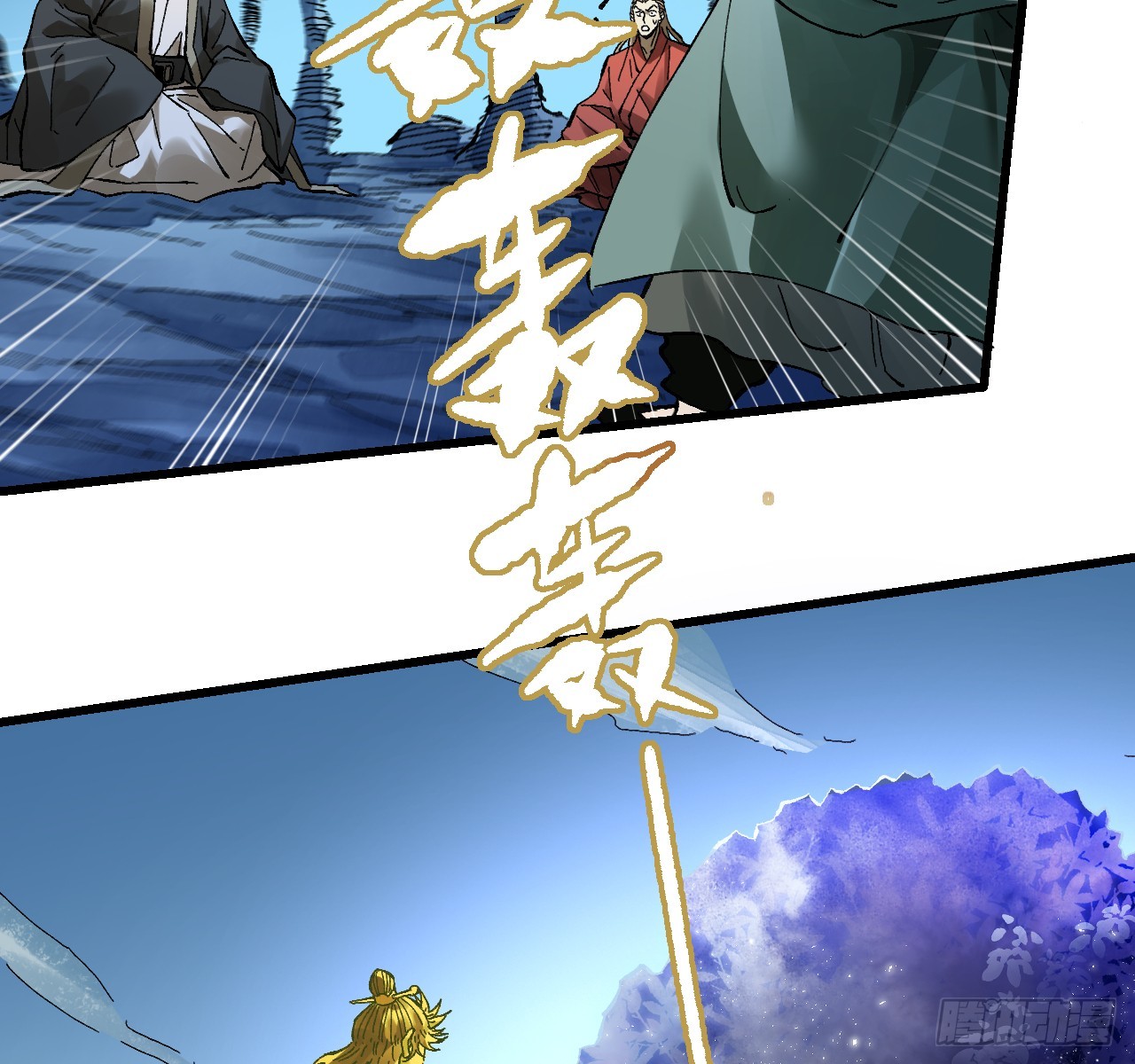 傳武 - 卷三 171 誰的棋盤？(1/2) - 2