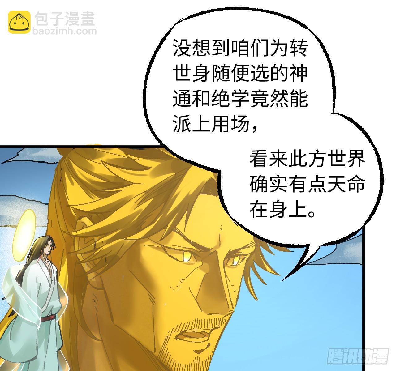 傳武 - 卷三 171 誰的棋盤？(1/2) - 4