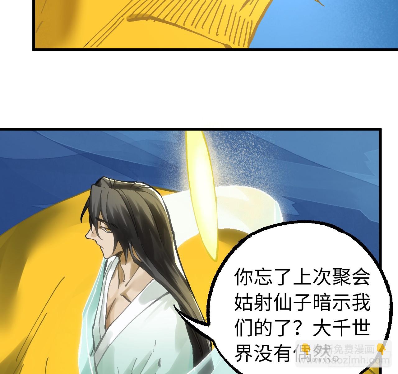 傳武 - 卷三 171 誰的棋盤？(1/2) - 7