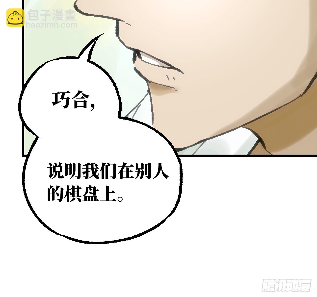 傳武 - 卷三 171 誰的棋盤？(1/2) - 1