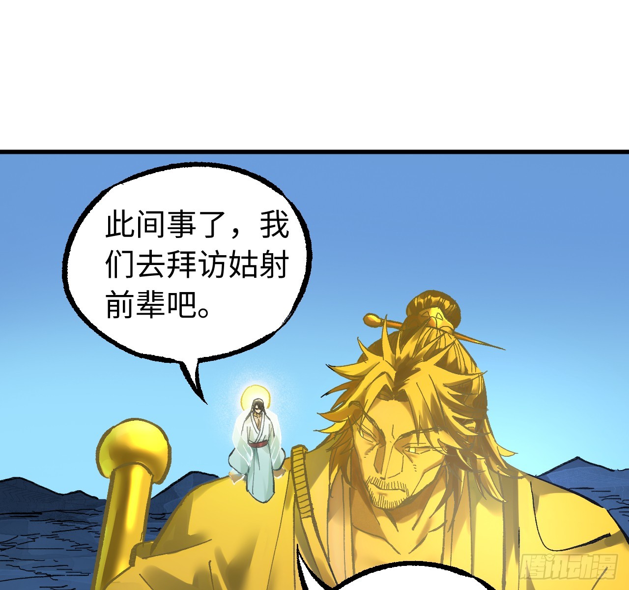 傳武 - 卷三 171 誰的棋盤？(1/2) - 3