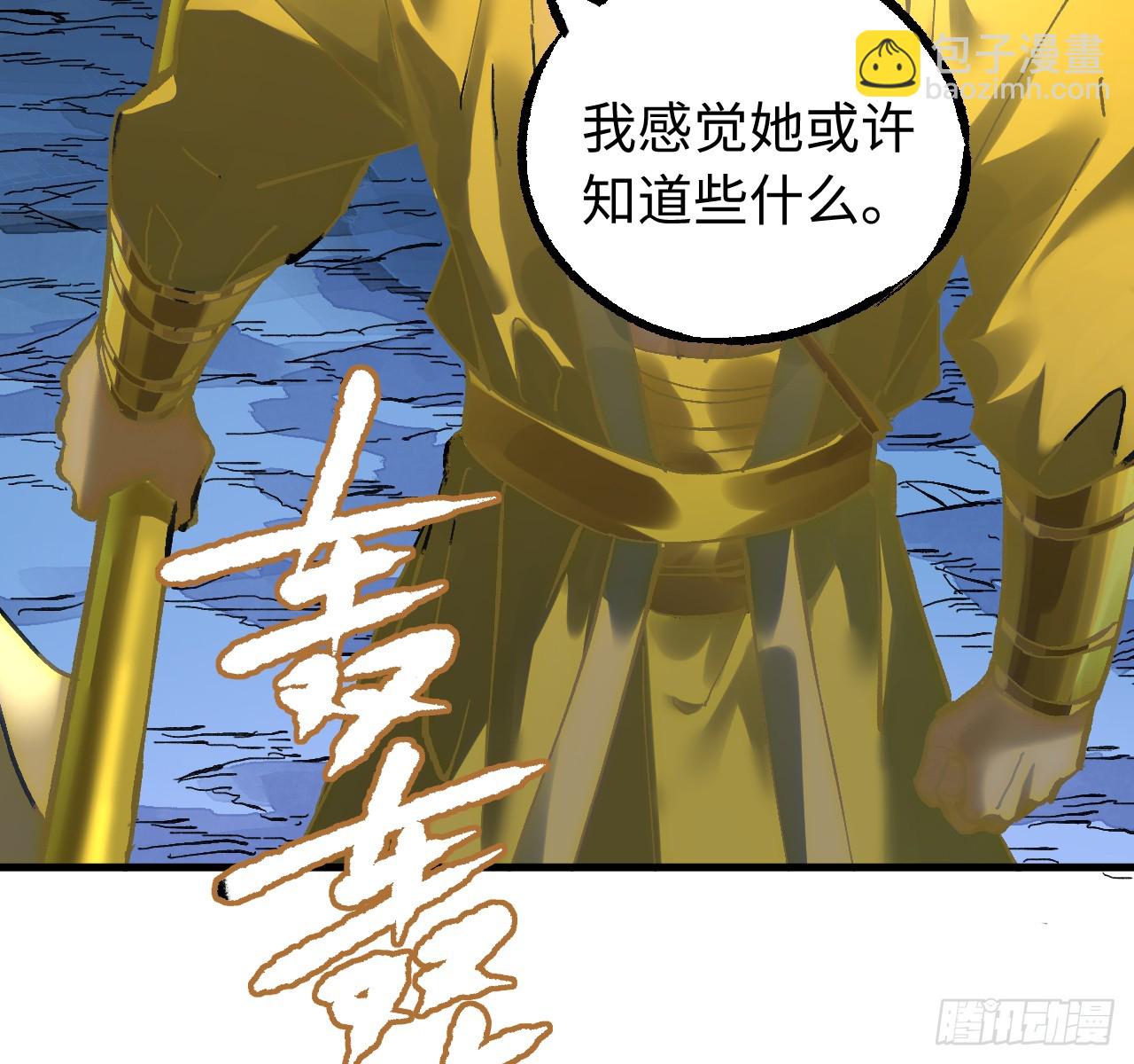 傳武 - 卷三 171 誰的棋盤？(1/2) - 4