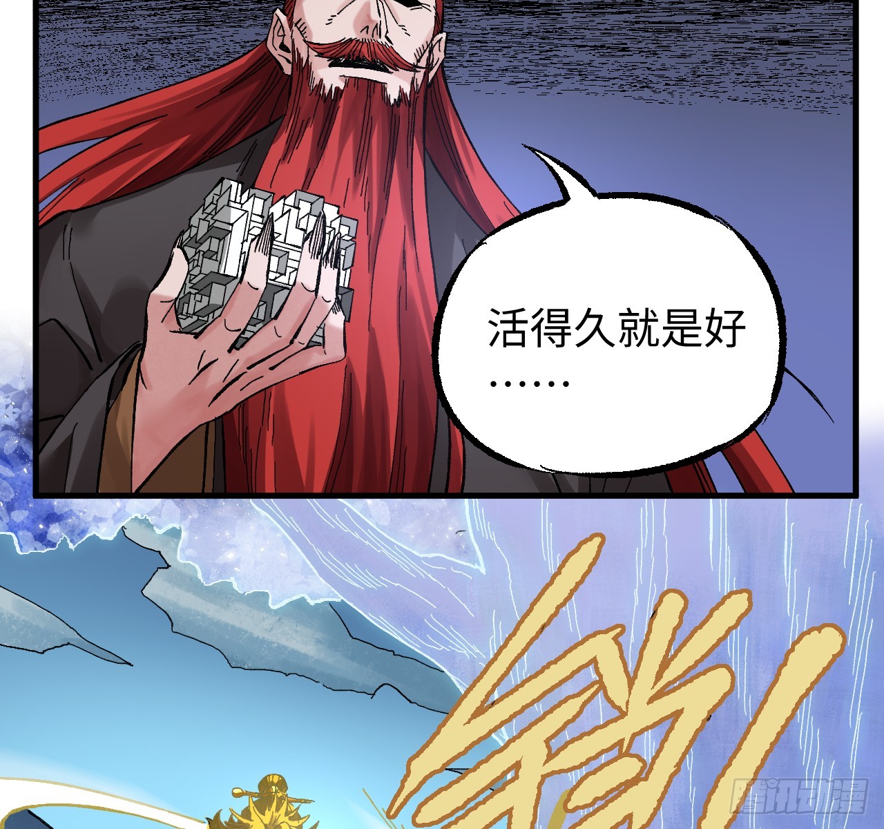 傳武 - 卷三 171 誰的棋盤？(1/2) - 6