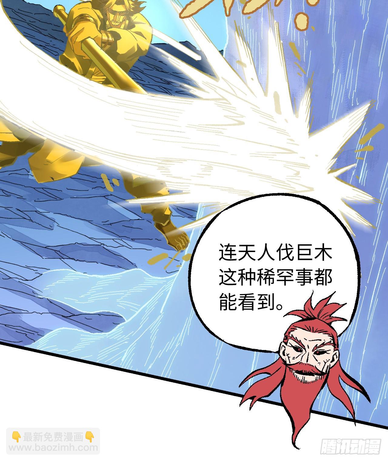 傳武 - 卷三 171 誰的棋盤？(1/2) - 7