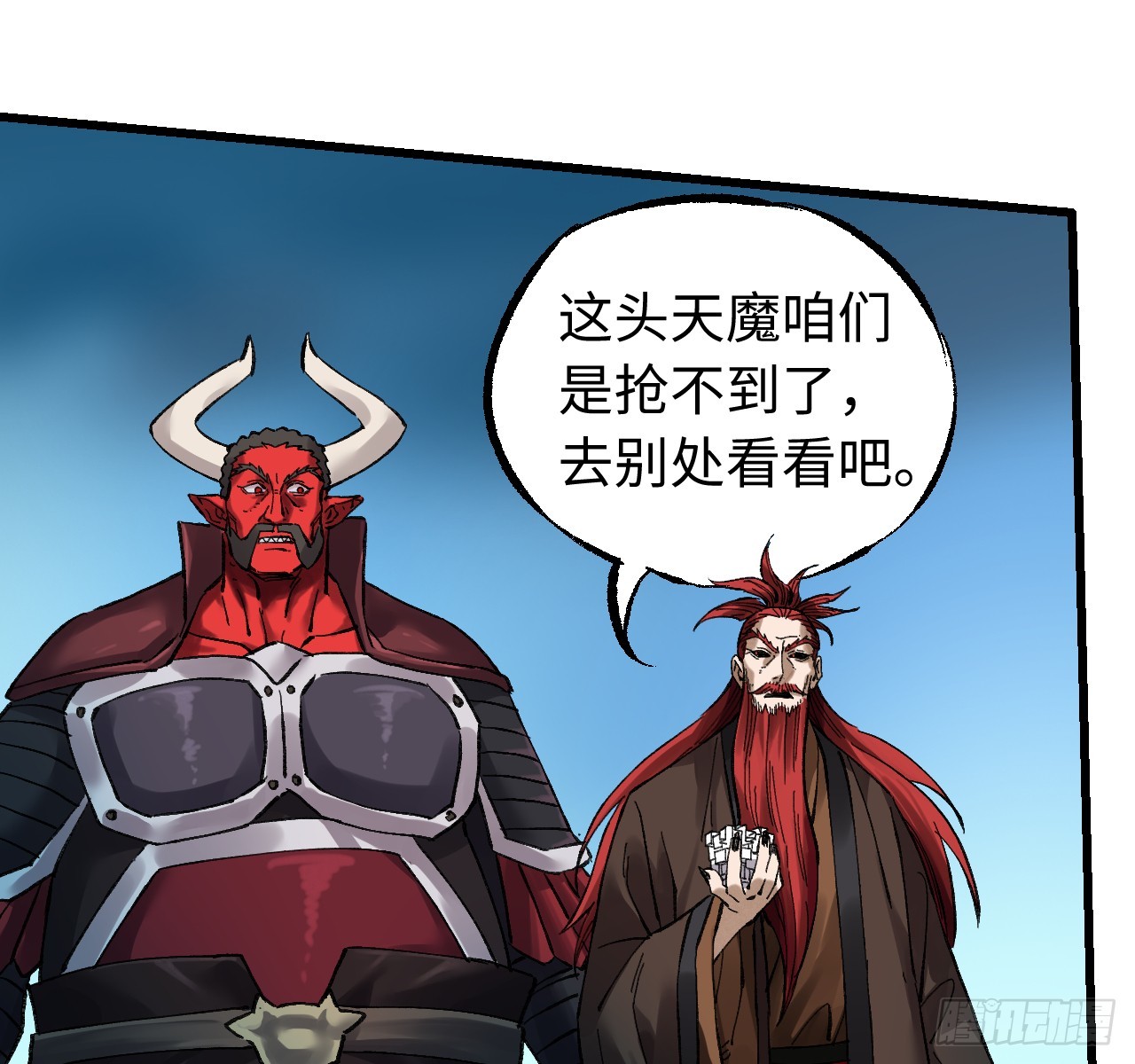 傳武 - 卷三 171 誰的棋盤？(1/2) - 8