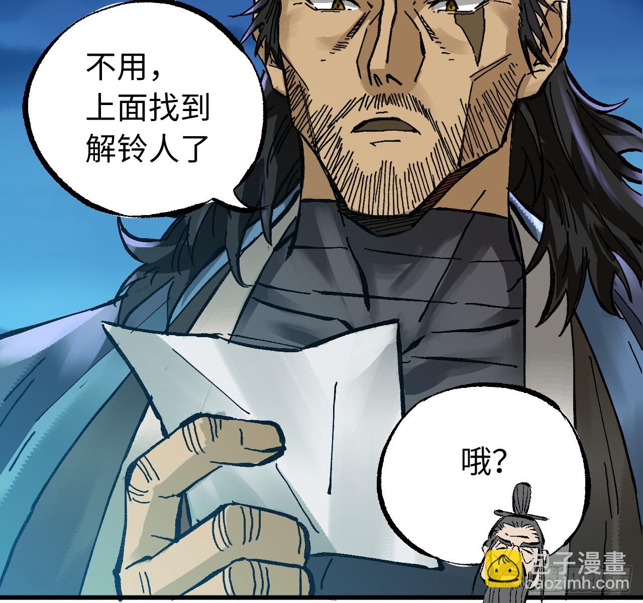 傳武 - 卷三 171 誰的棋盤？(1/2) - 5