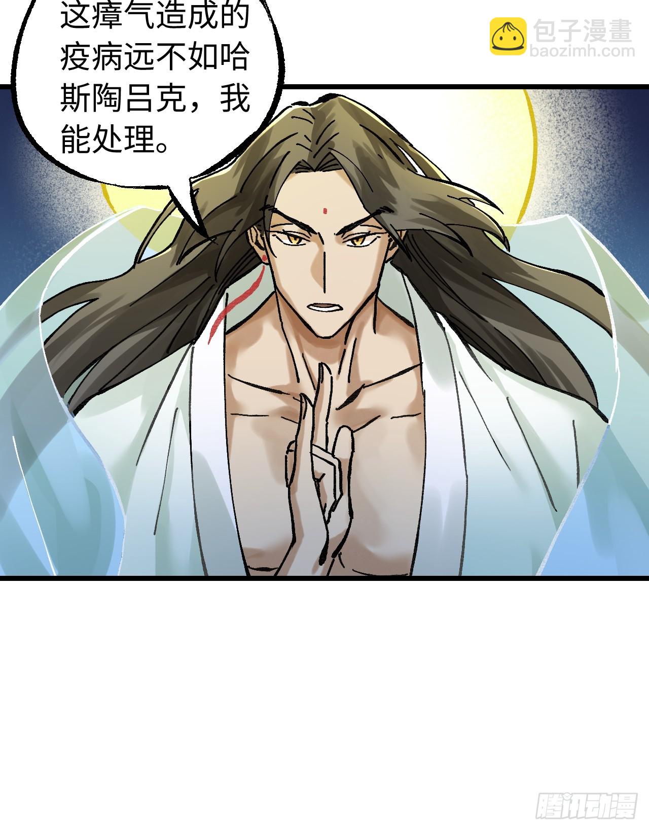 傳武 - 卷三 171 誰的棋盤？(2/2) - 2