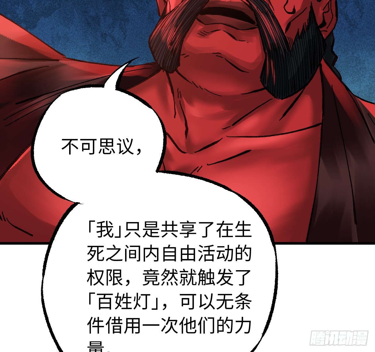 傳武 - 卷三 171 誰的棋盤？(2/2) - 1