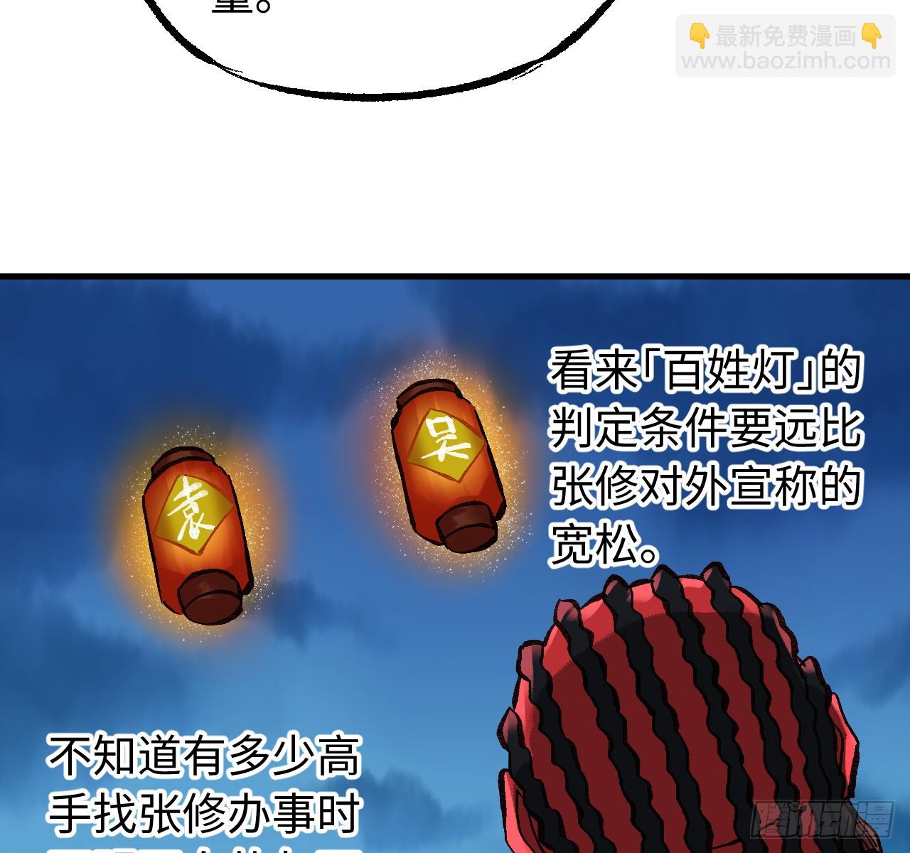 傳武 - 卷三 171 誰的棋盤？(2/2) - 2