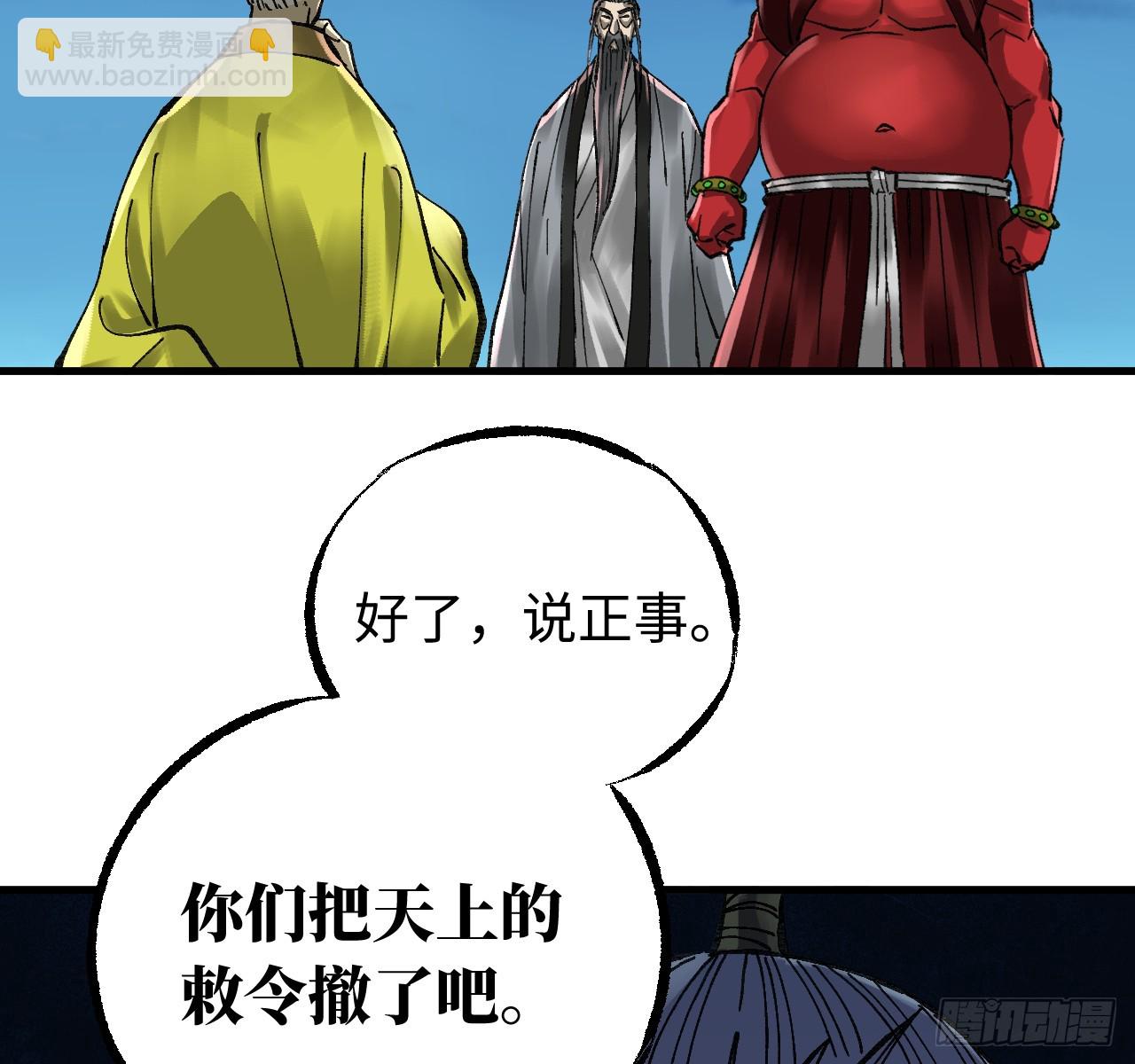 傳武 - 卷三 171 誰的棋盤？(2/2) - 1