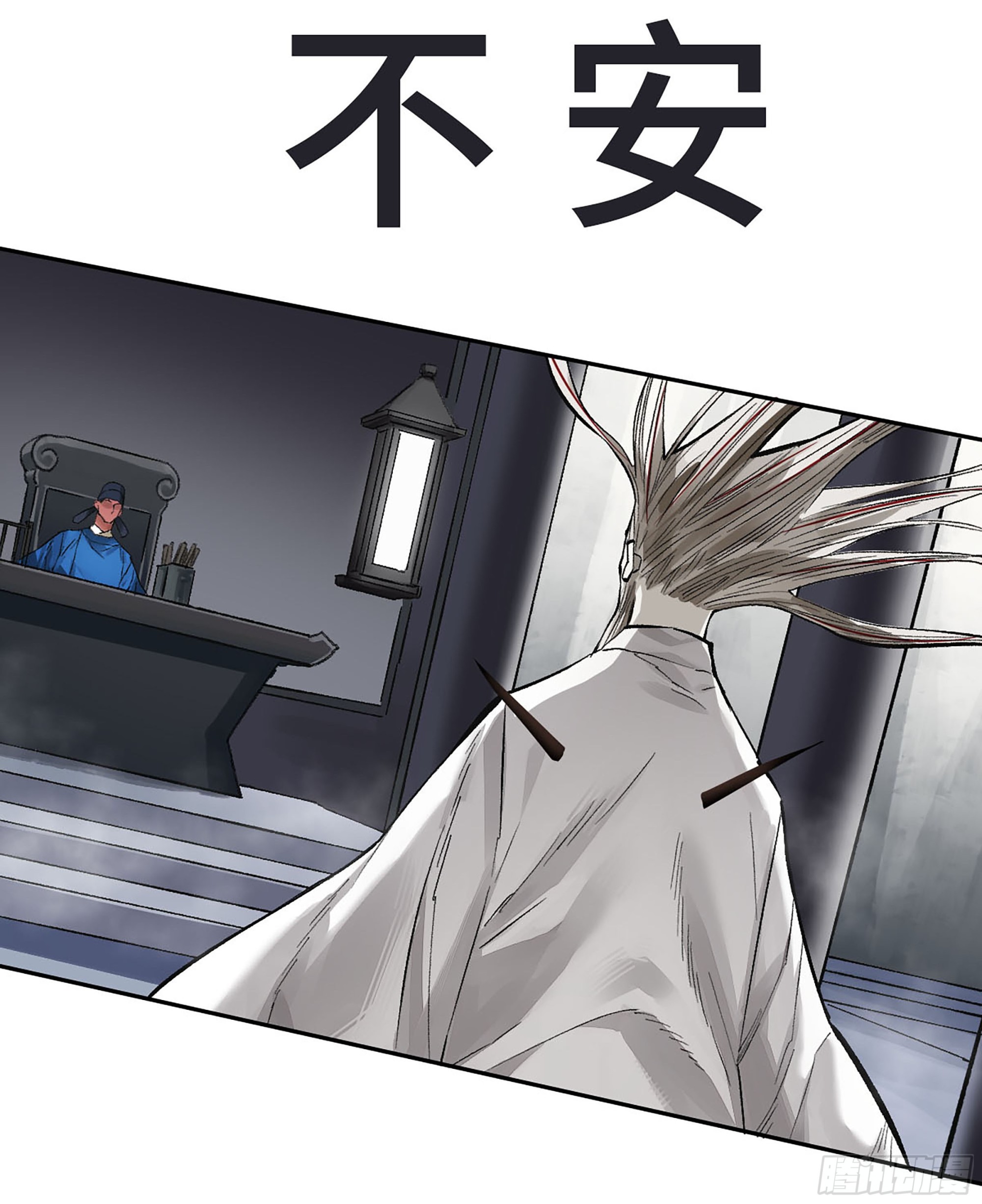 傳武 - 卷三 173 不安(1/2) - 1