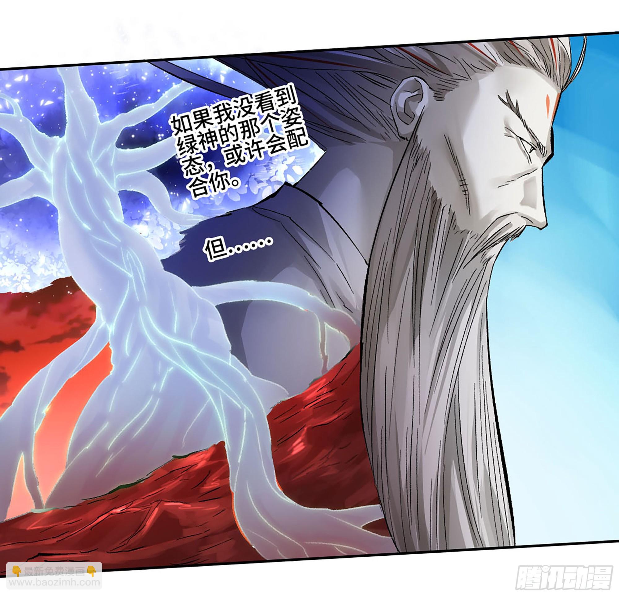 傳武 - 卷三 173 不安(1/2) - 8