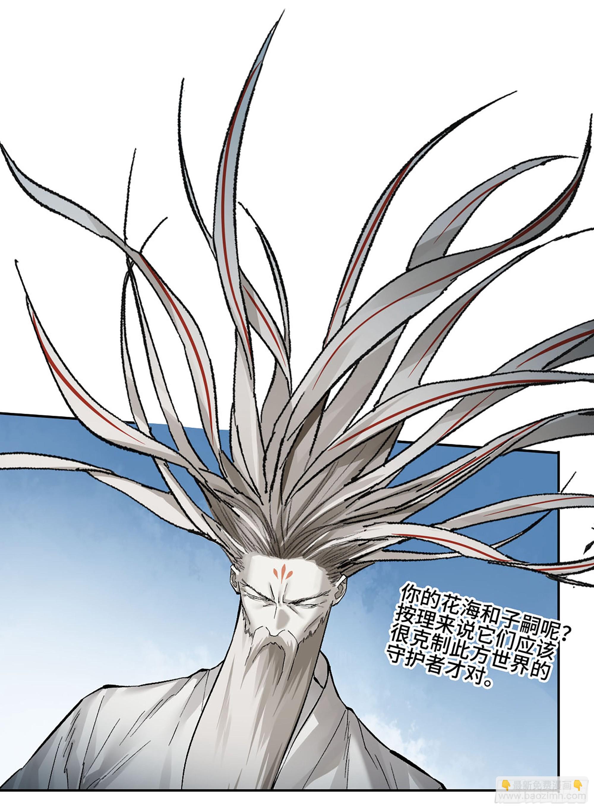 傳武 - 卷三 173 不安(1/2) - 2