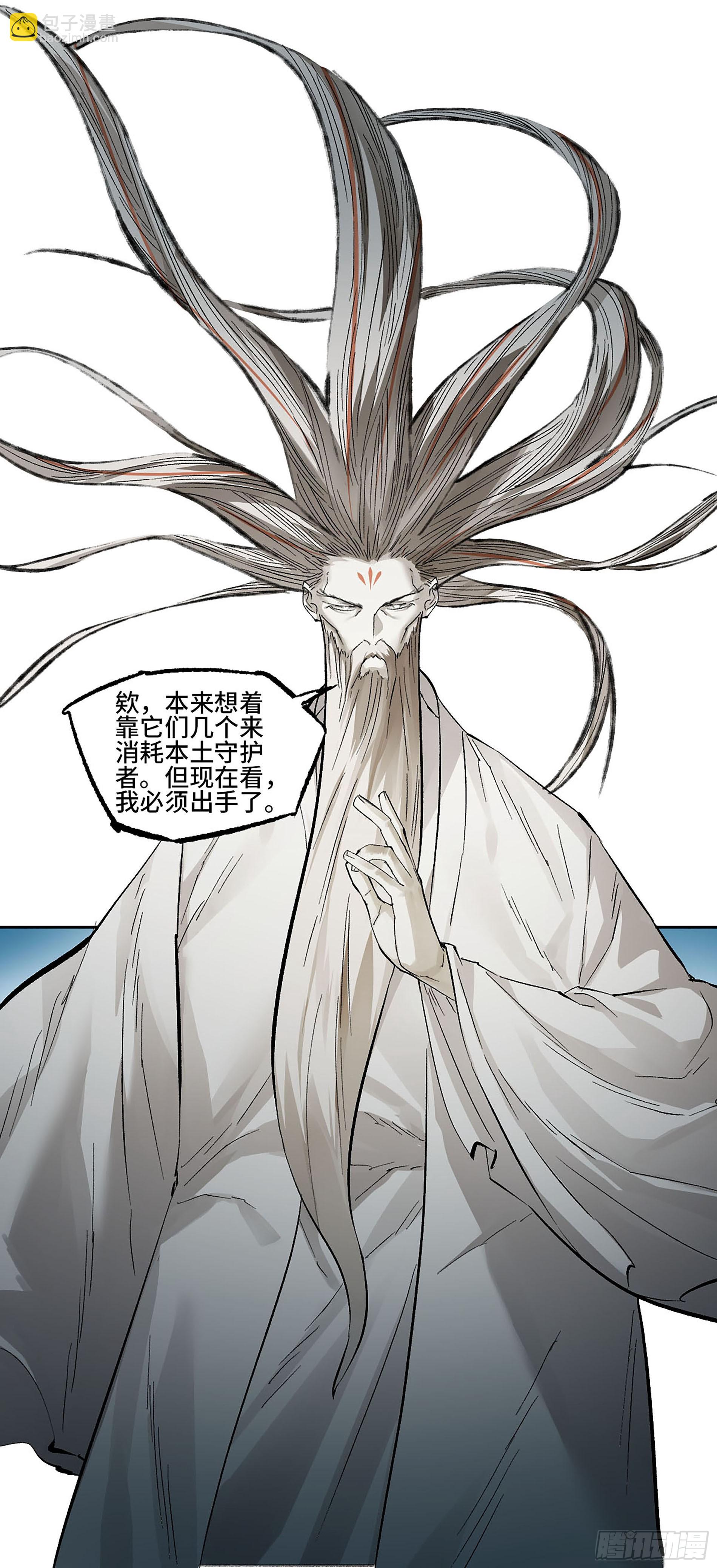 傳武 - 卷三 173 不安(1/2) - 4