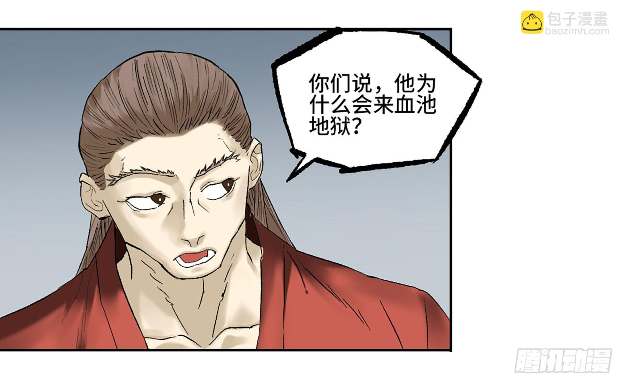 傳武 - 卷三 173 不安(1/2) - 1